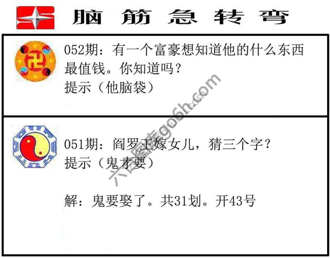 脑筋急转弯