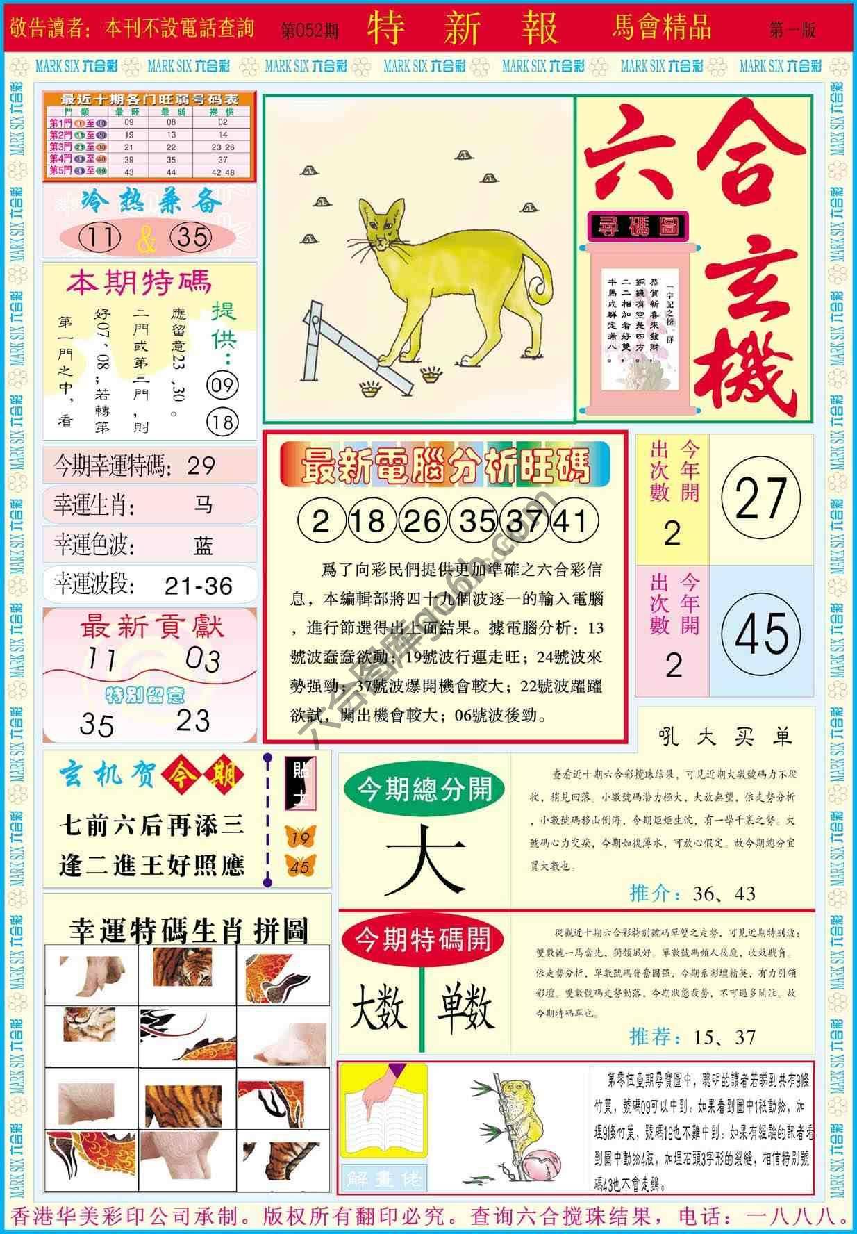 特新报