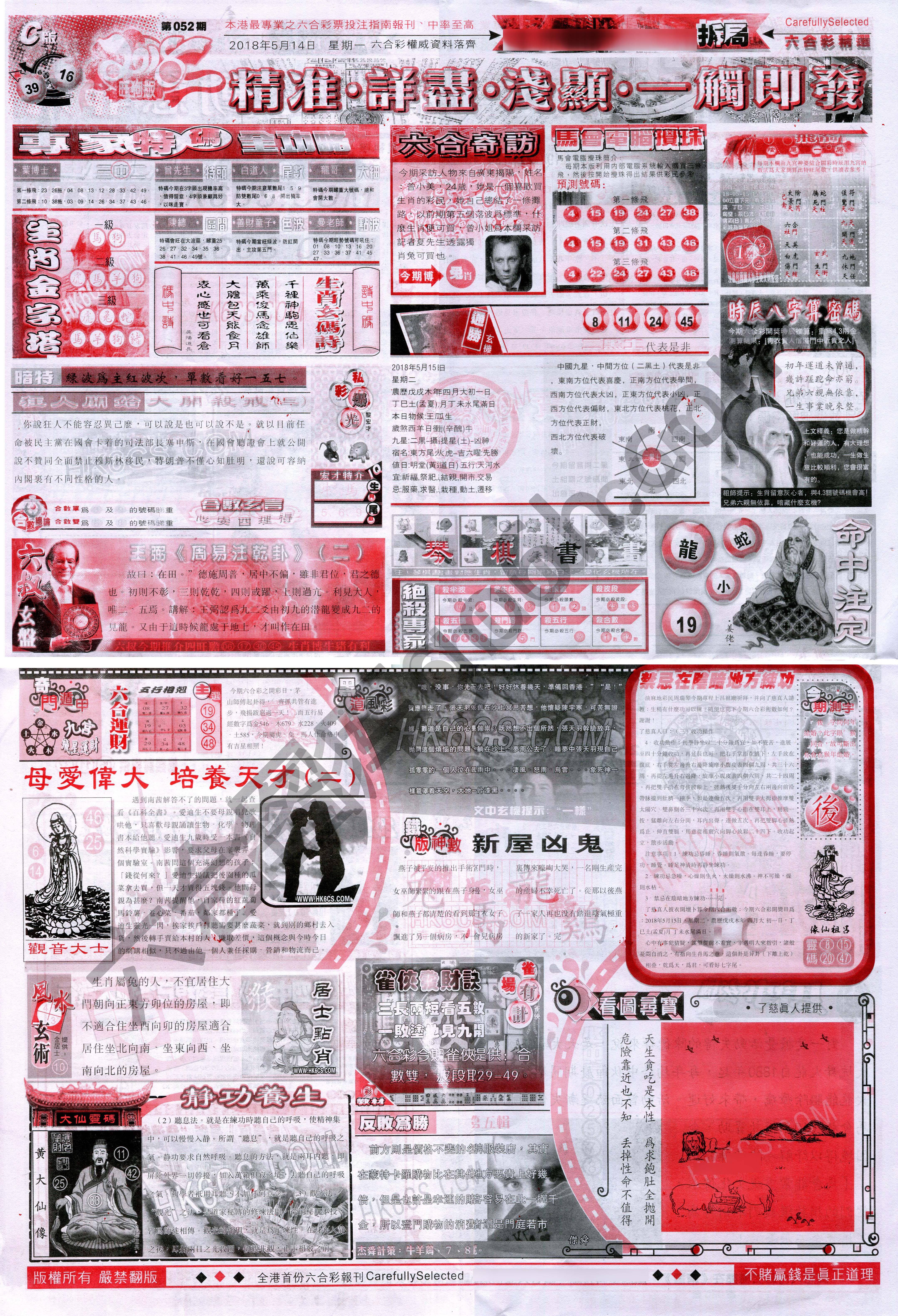 六合精选