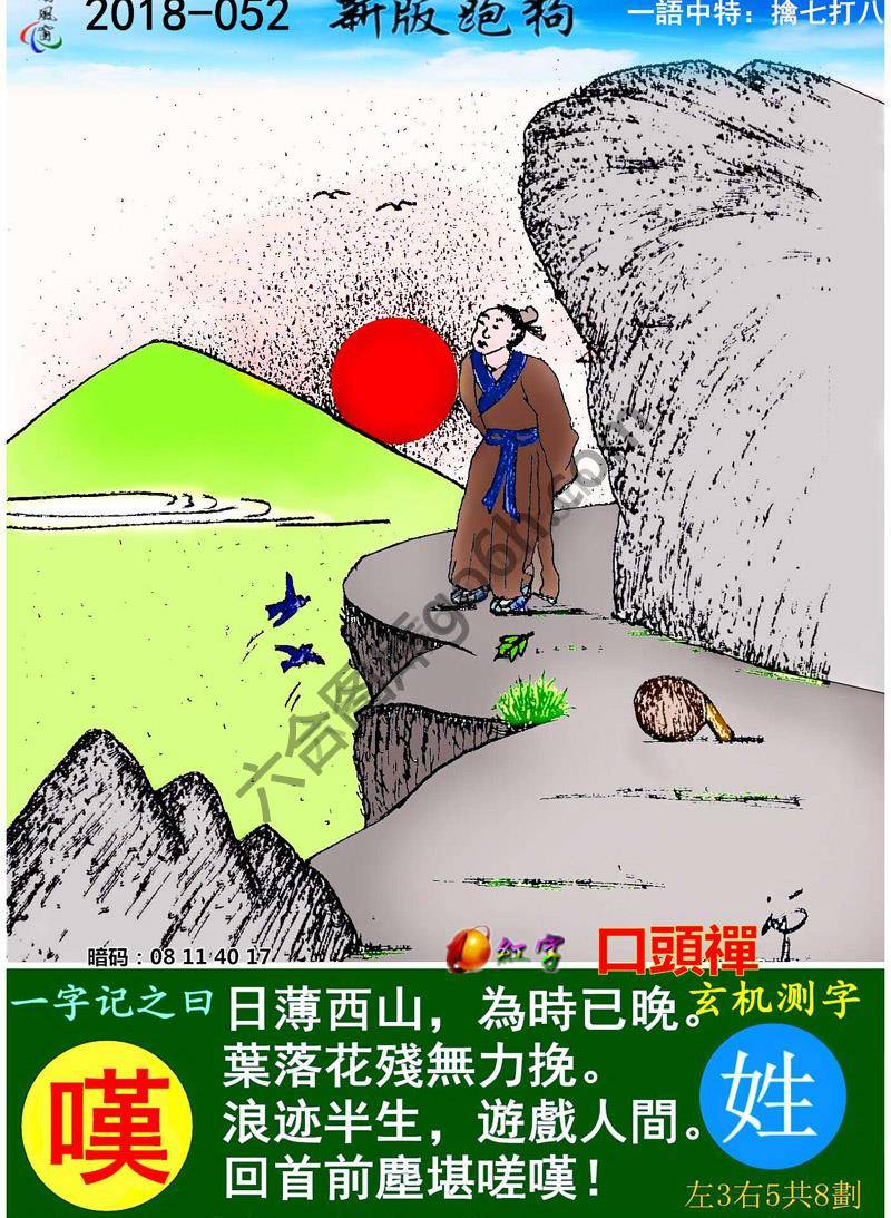 跑狗图（新版）