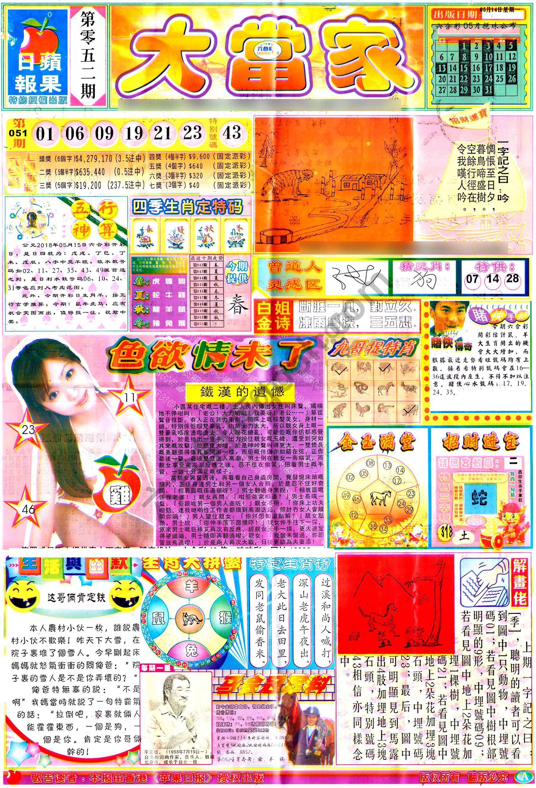 大当家