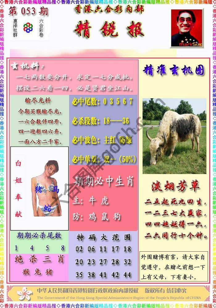 精锐报