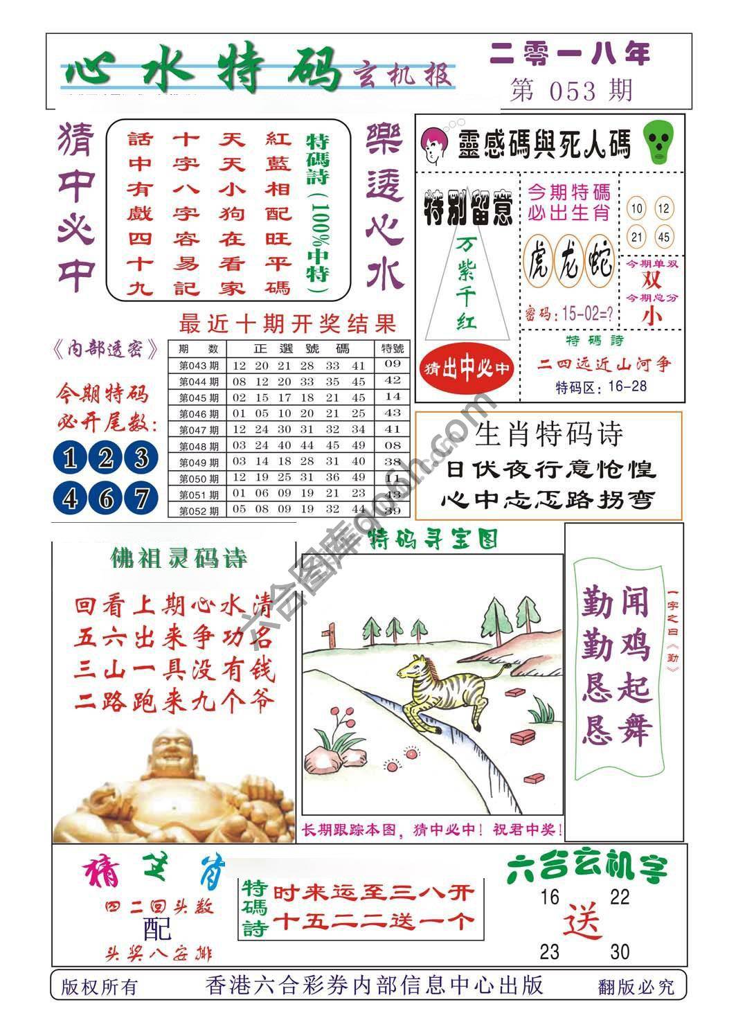 心水特码