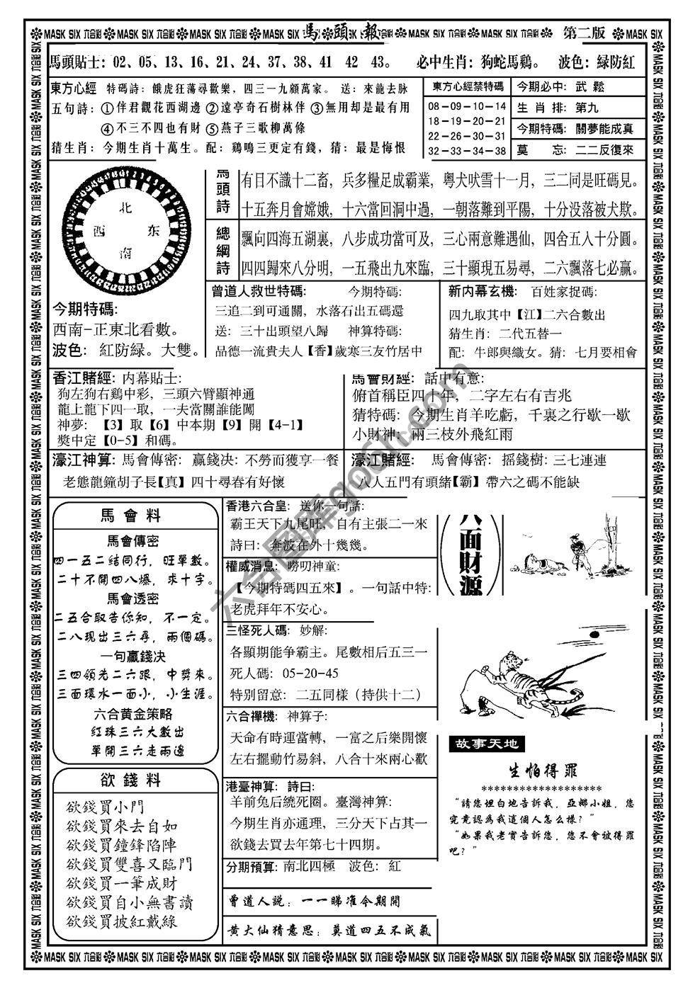 马头报