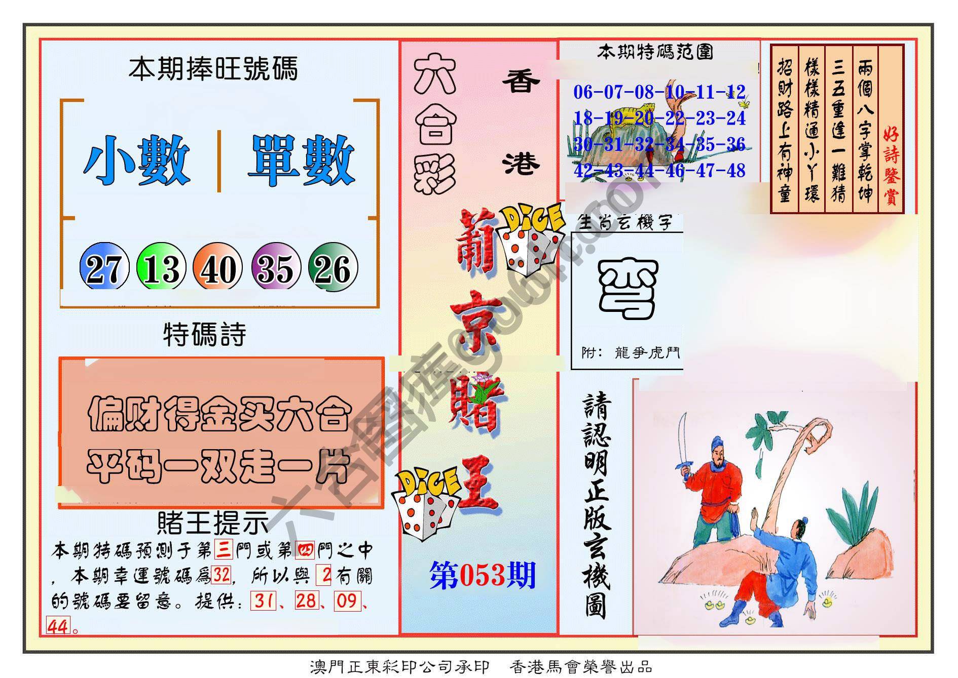 葡京赌王