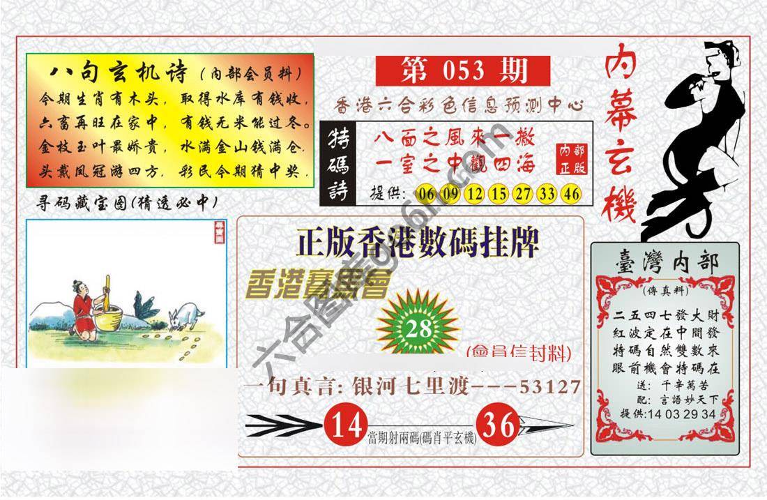 内幕玄机