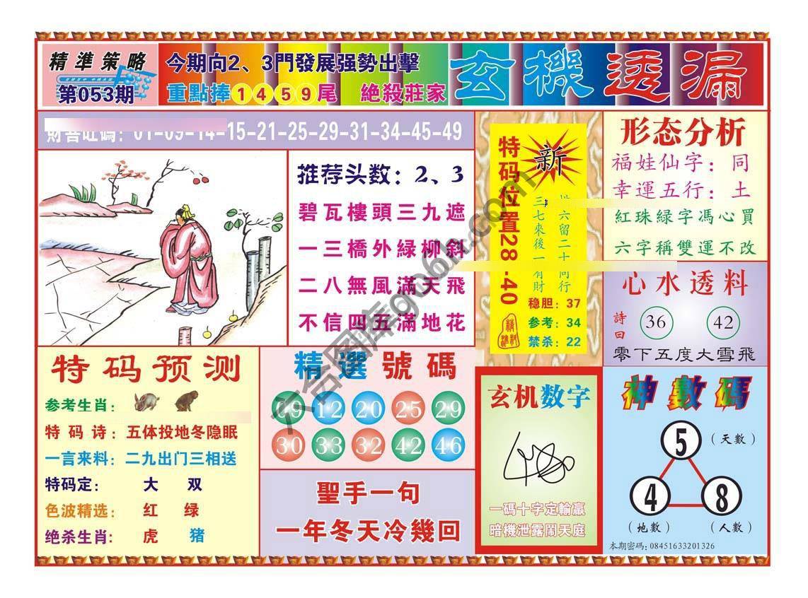 玄机透漏