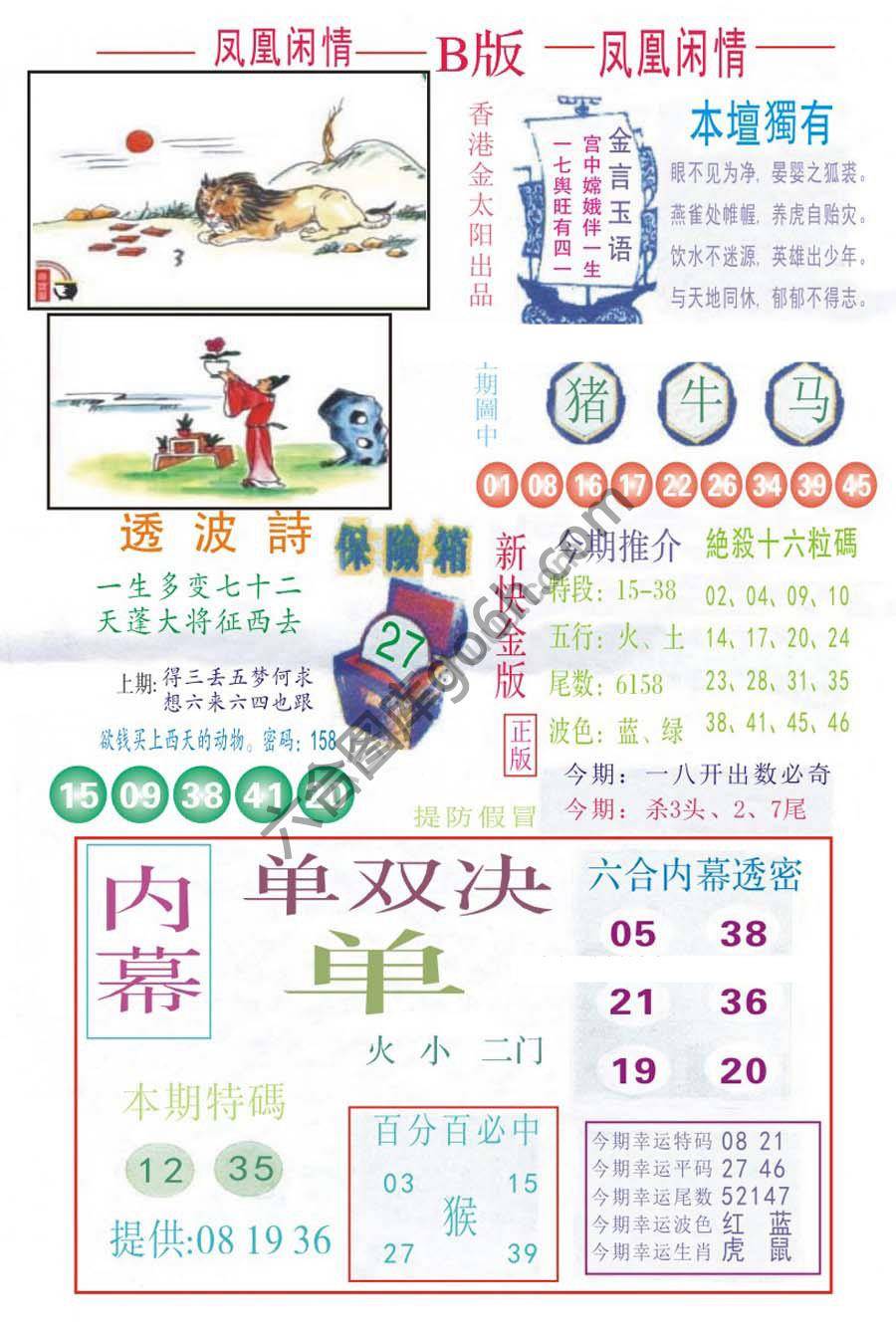 凤凰闲情