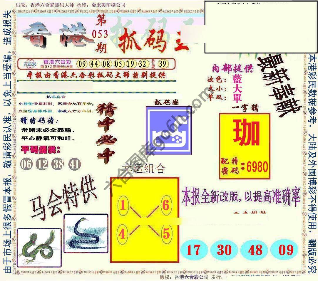 新抓码王