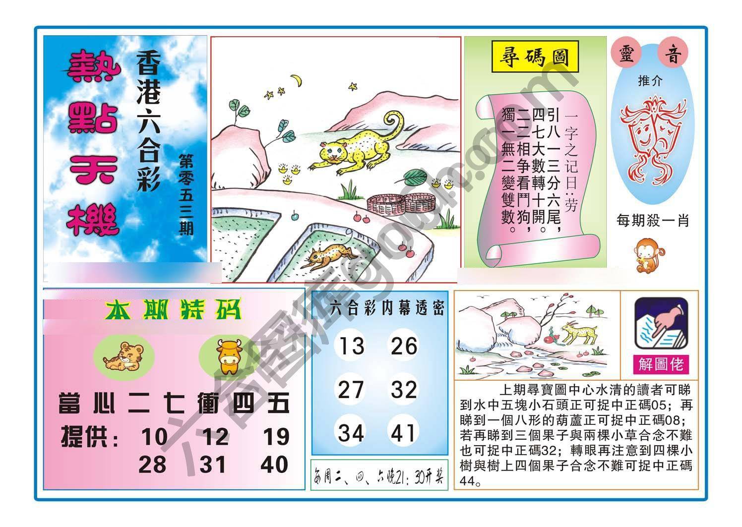 热点天机