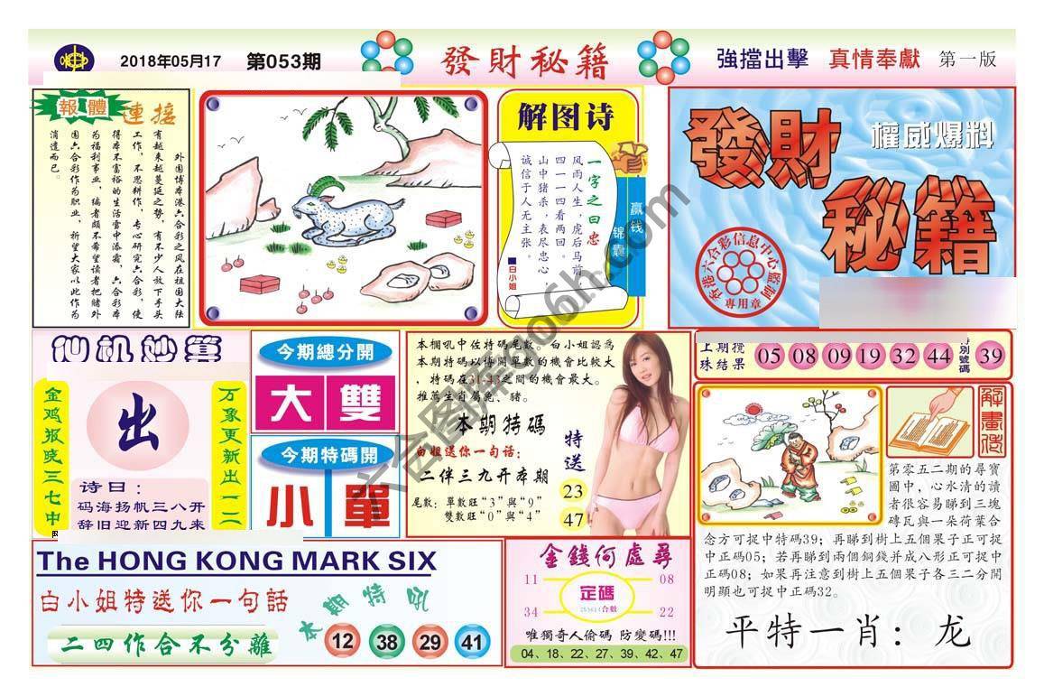 发财秘籍