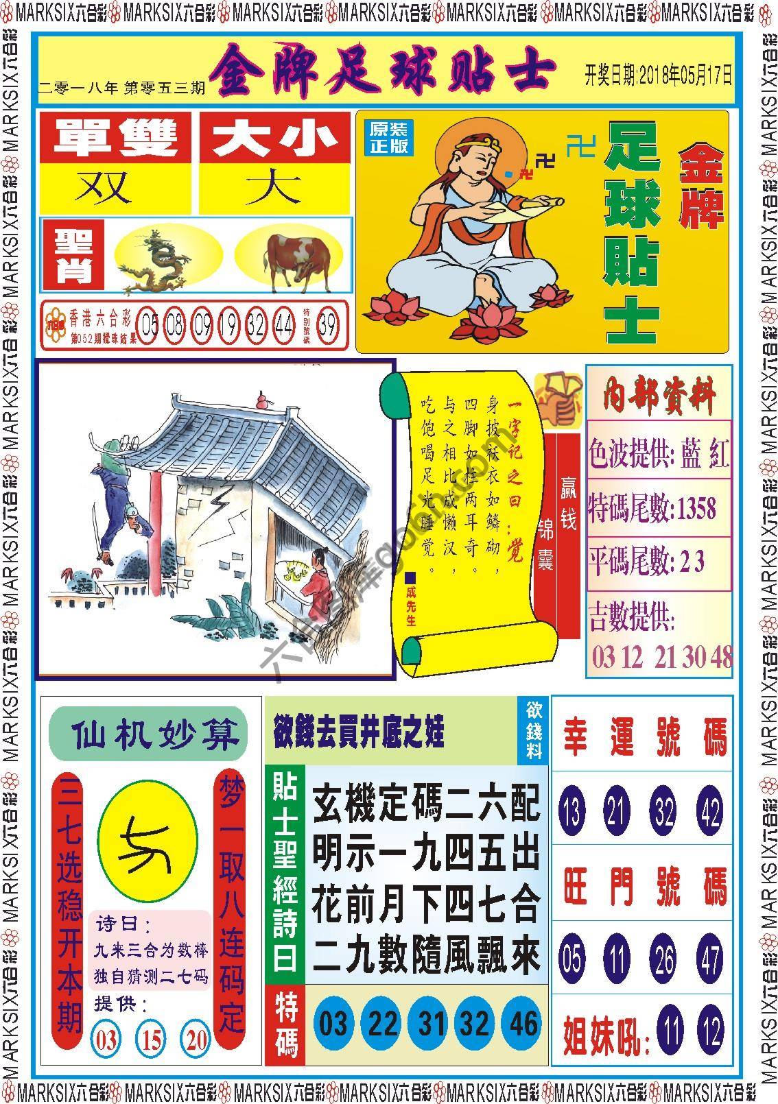 金牌足球贴士