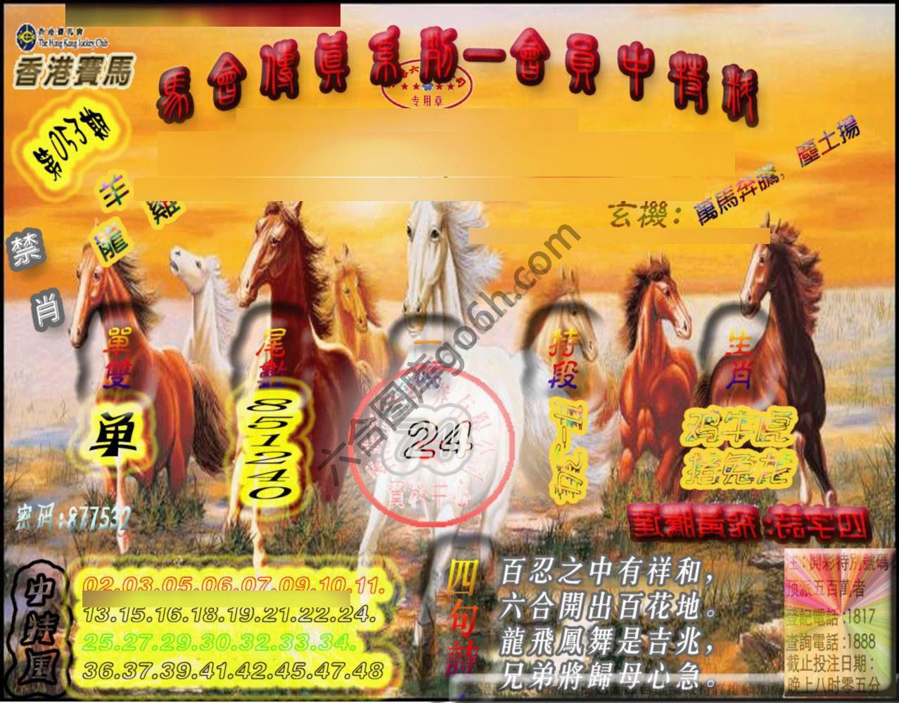 马会传真会员报