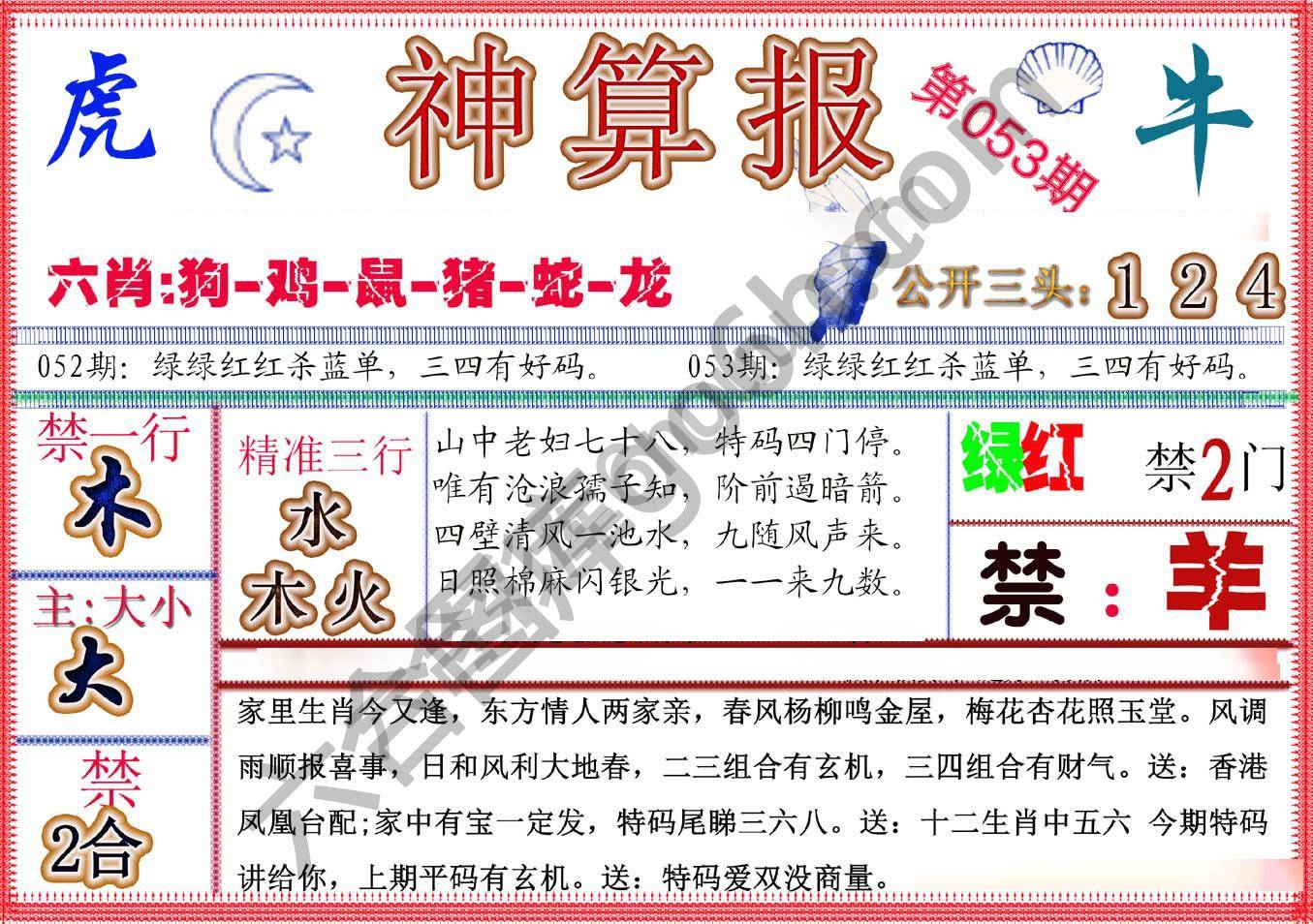 神算报新版