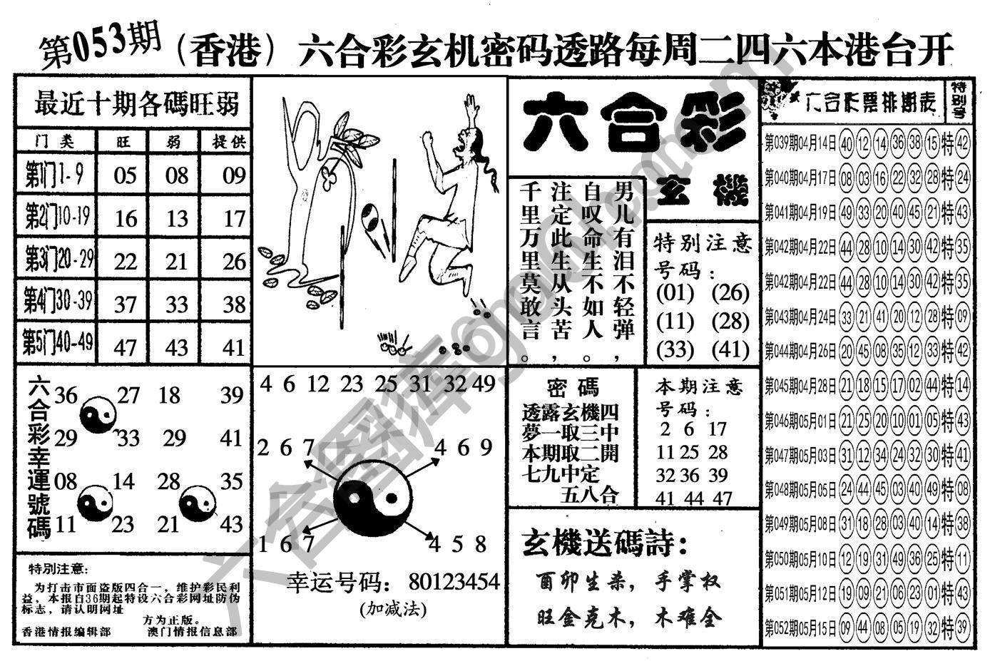 六合玄机