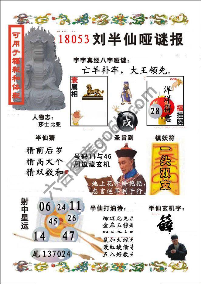 刘半仙哑迷报