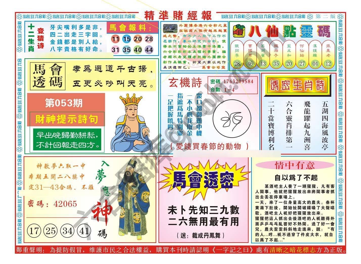 精准赌经报