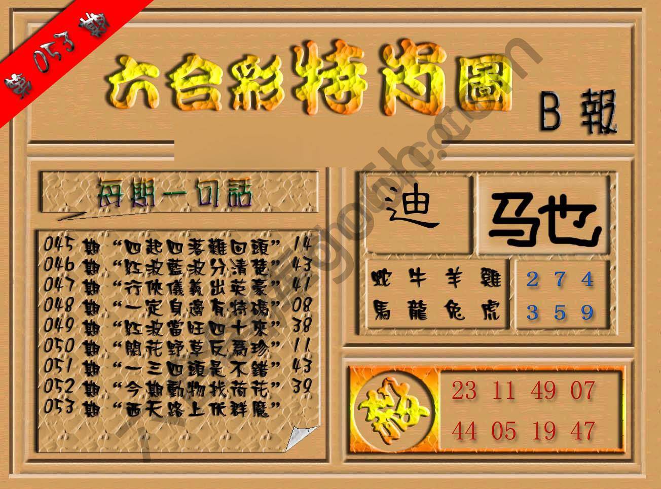 六合彩特肖图