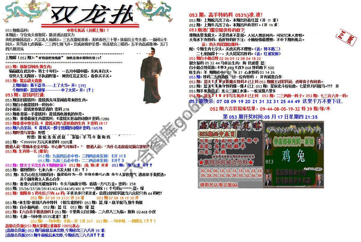 双龙报