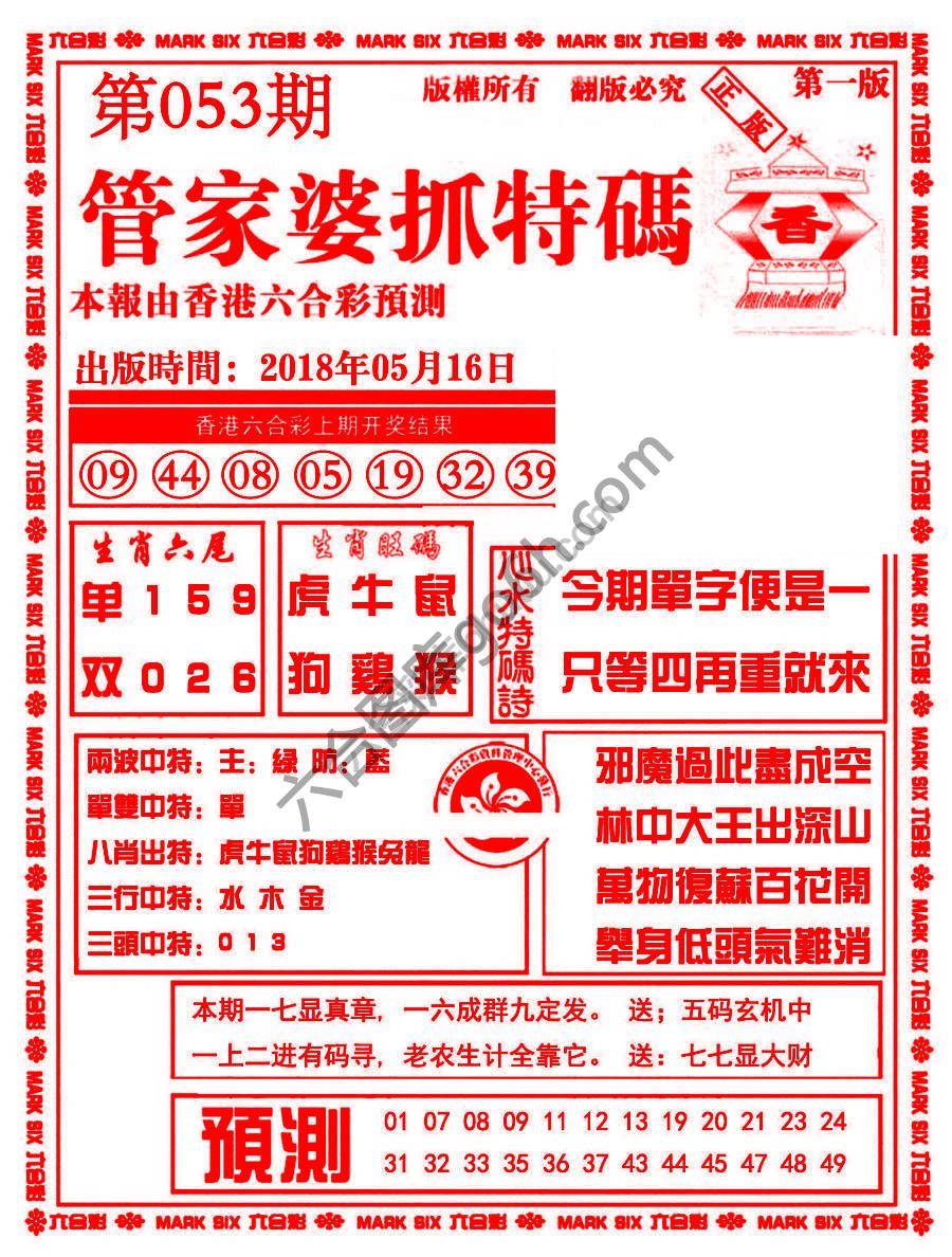 管家婆抓特码