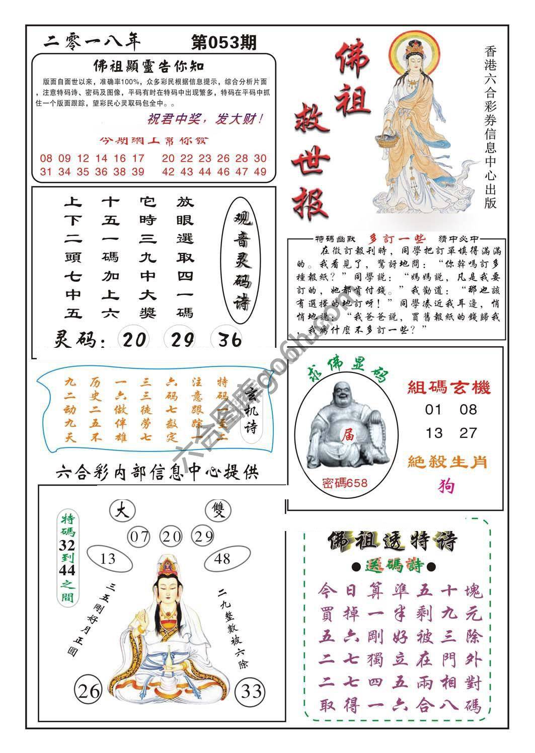 佛祖救世