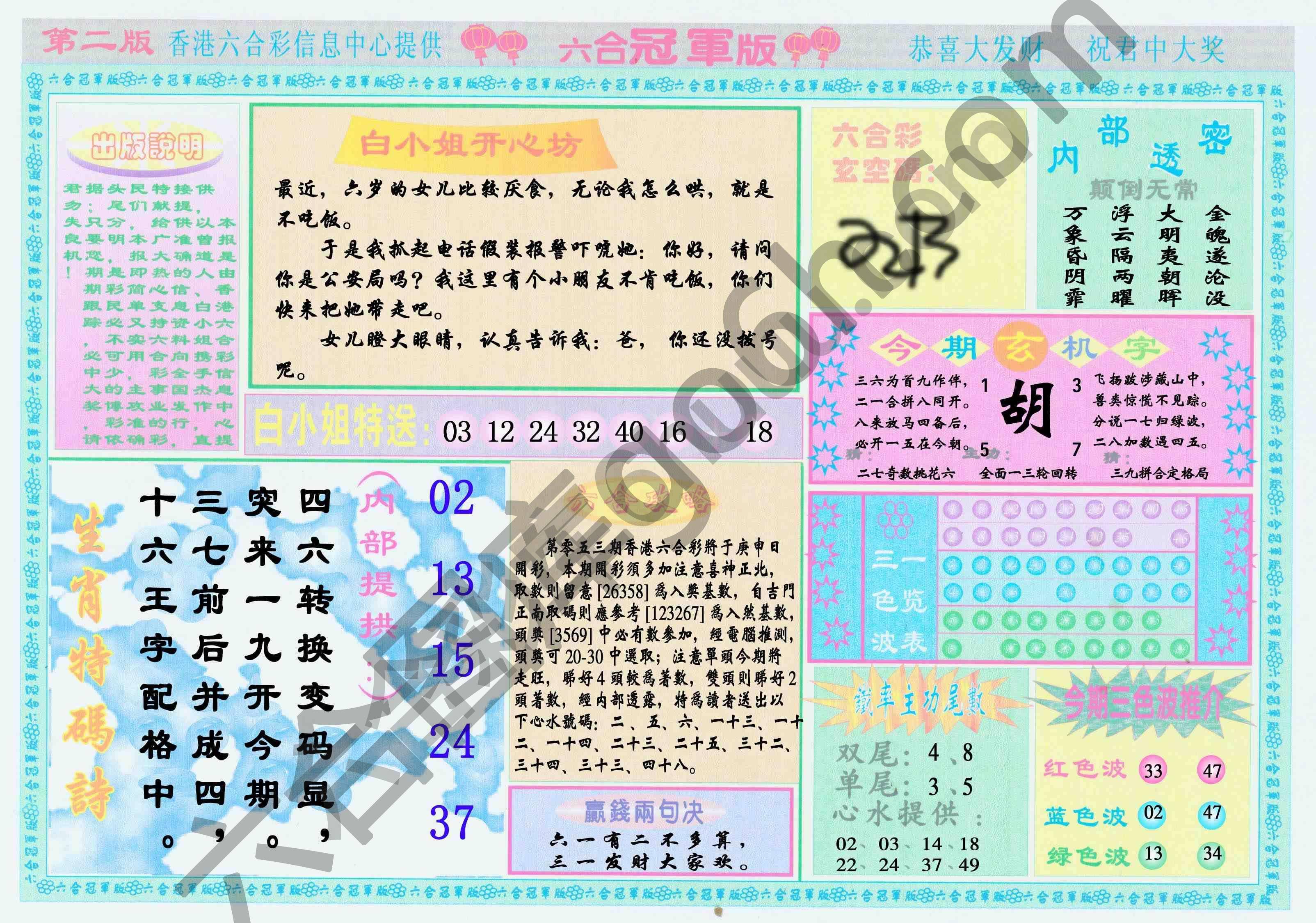 六合冠军版