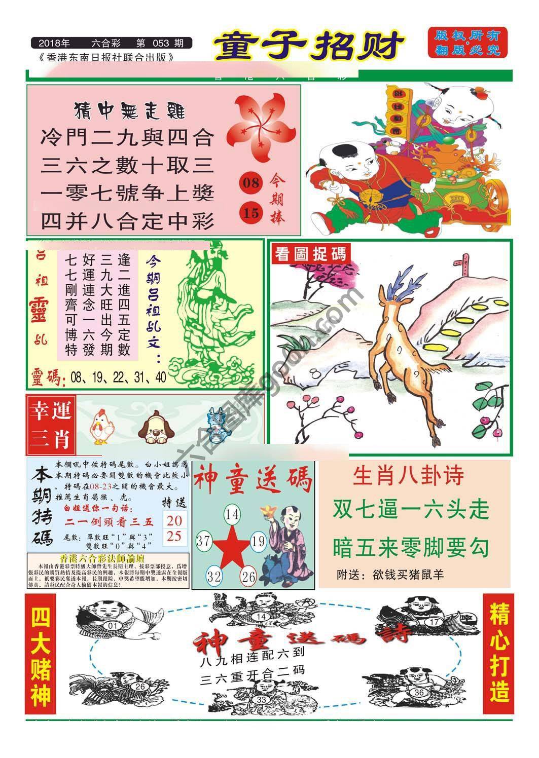 童子招财