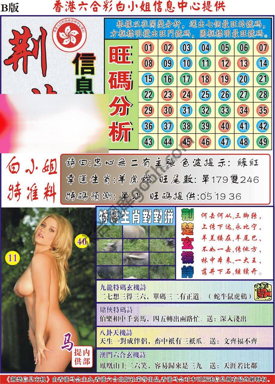 荆楚信息玄机