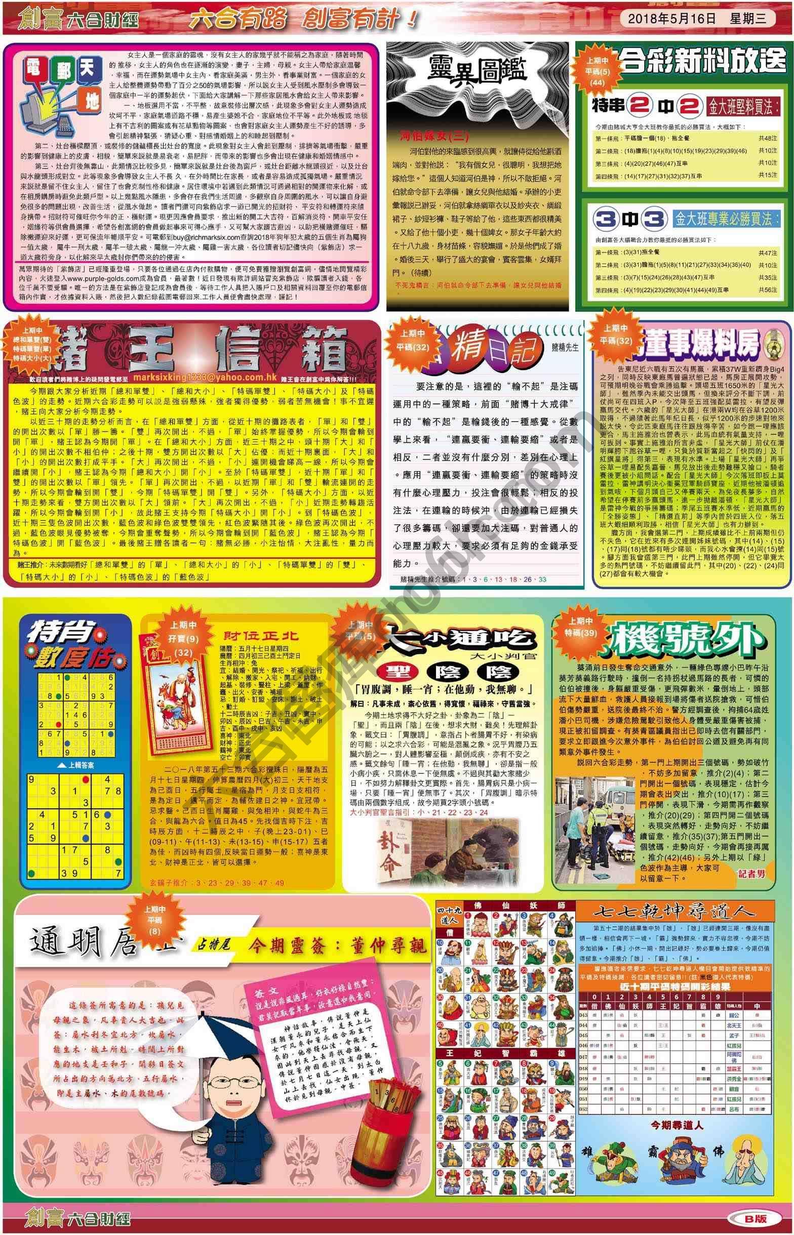 创富