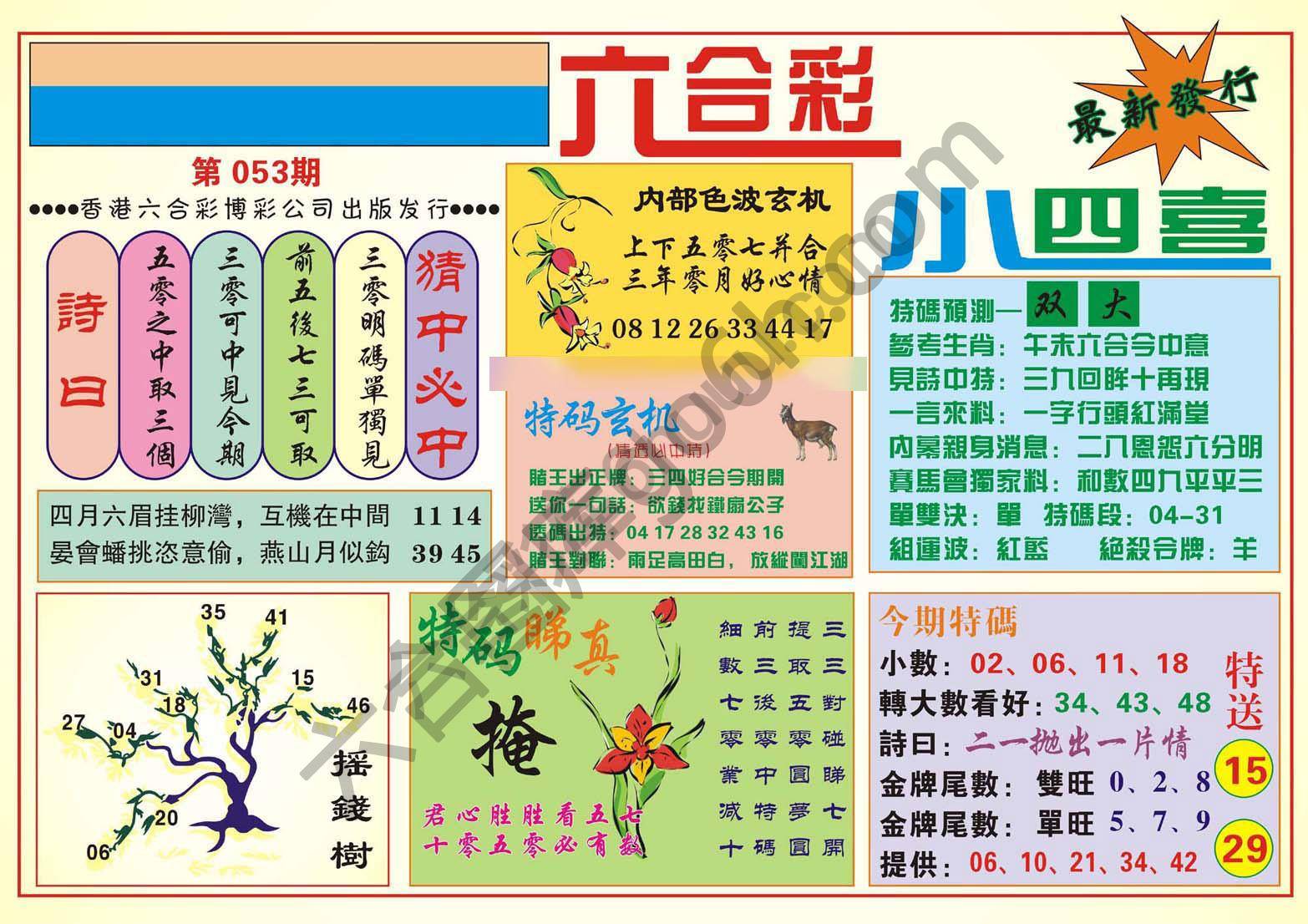 香港小四喜