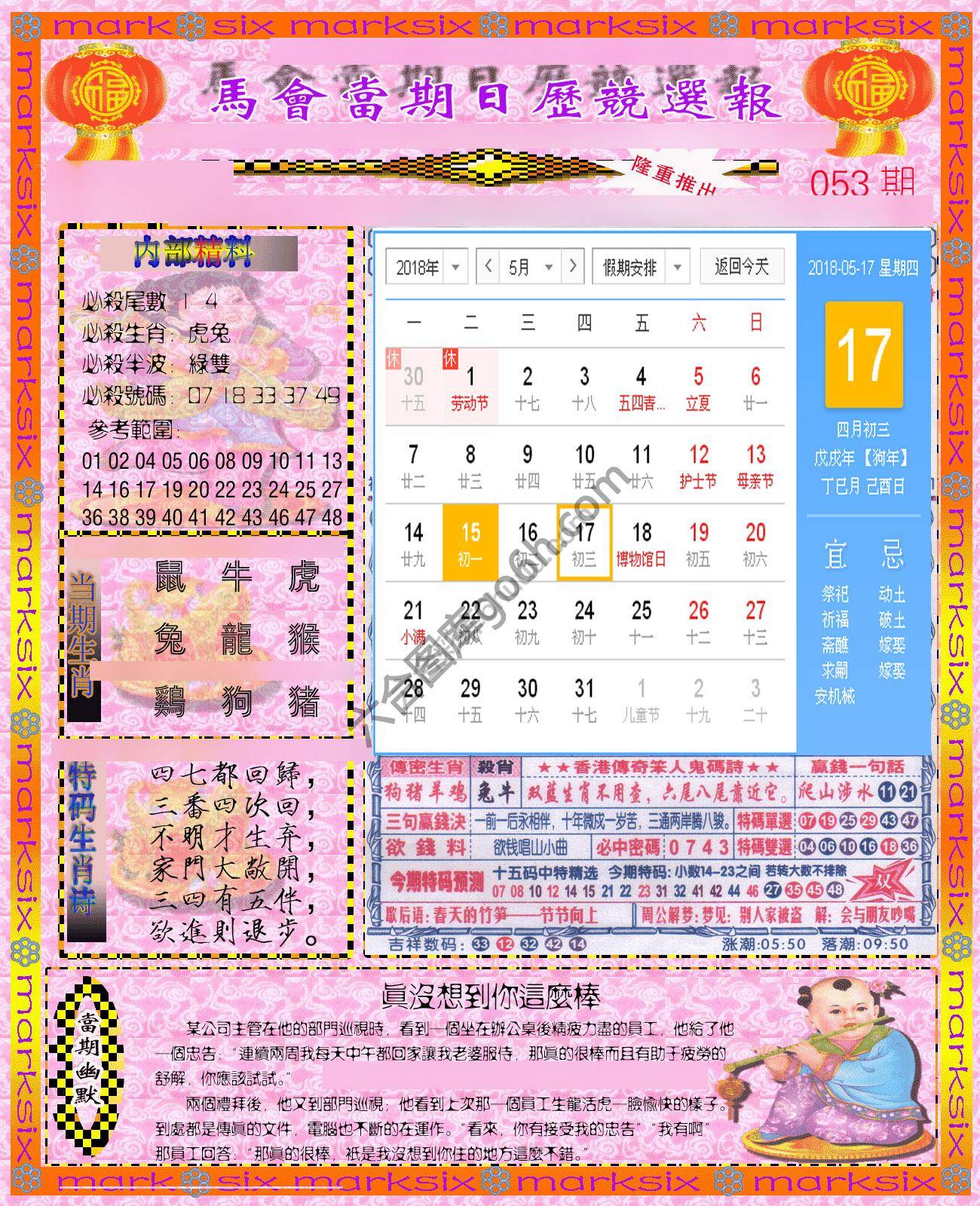 日历精选报