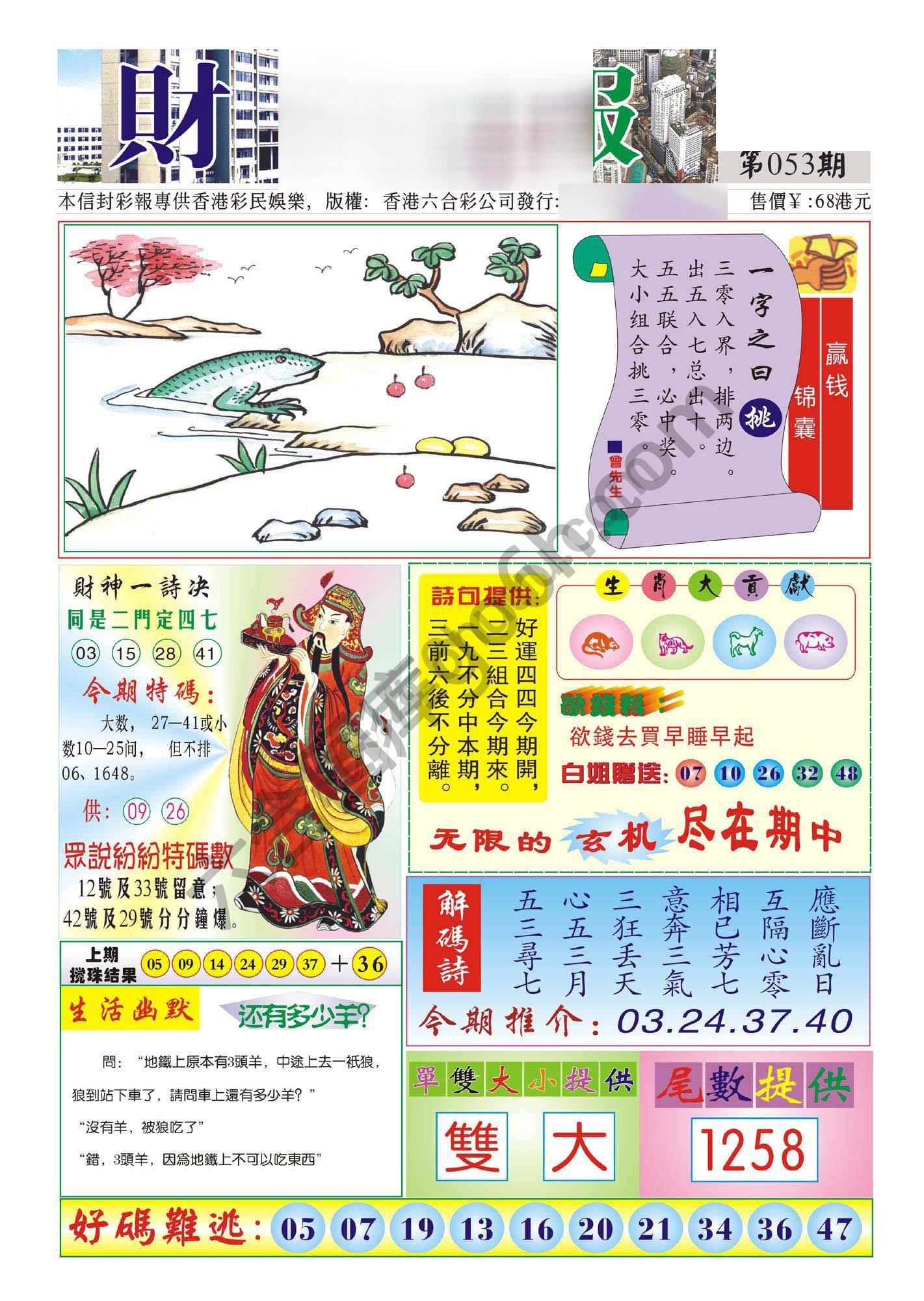 香港财神报