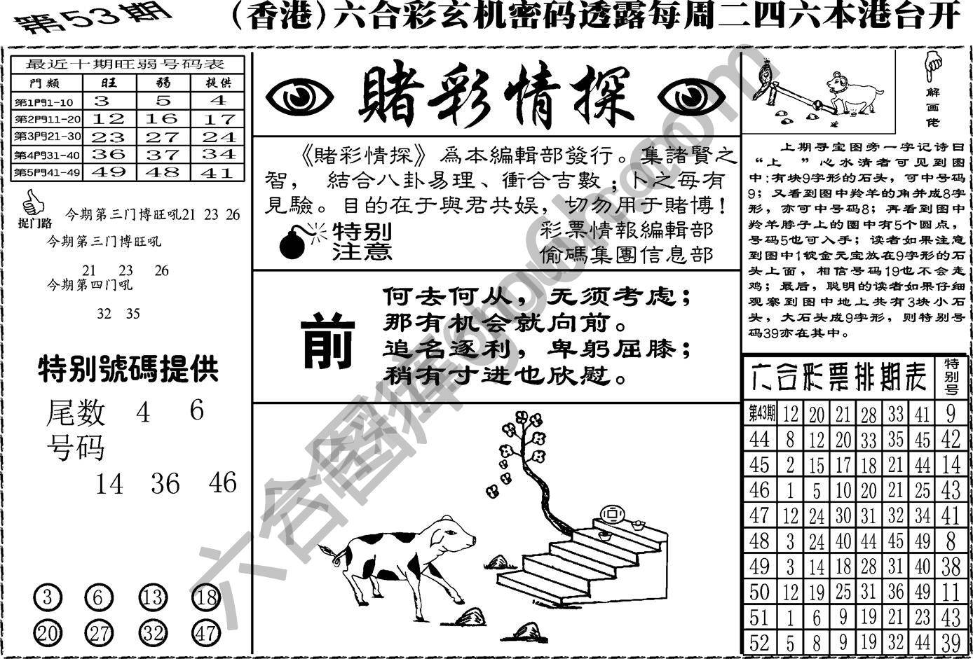 赌彩情探