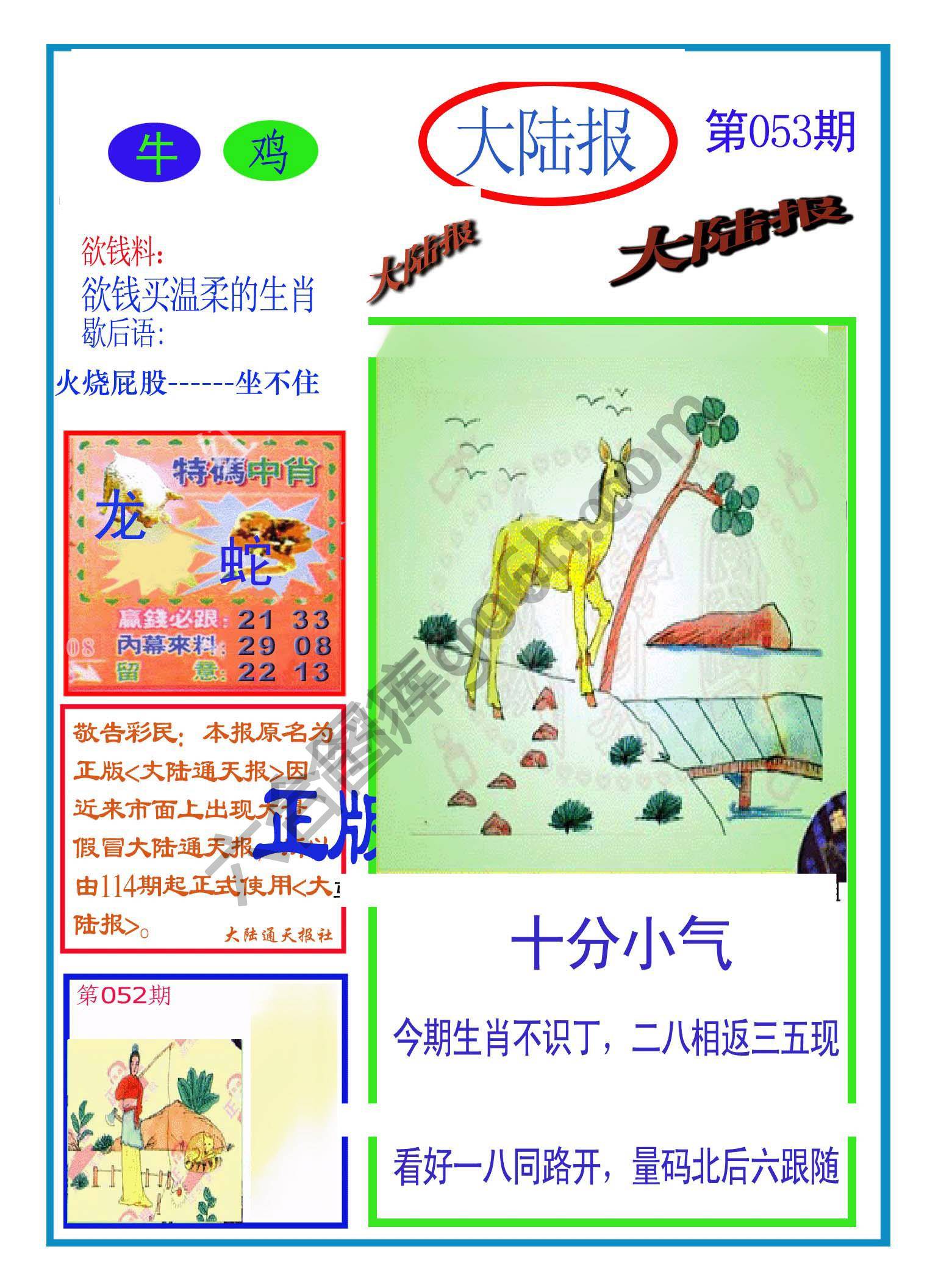 大陆报