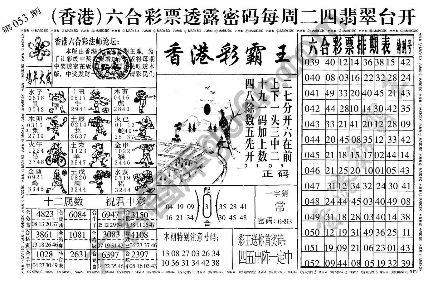 香港彩霸王