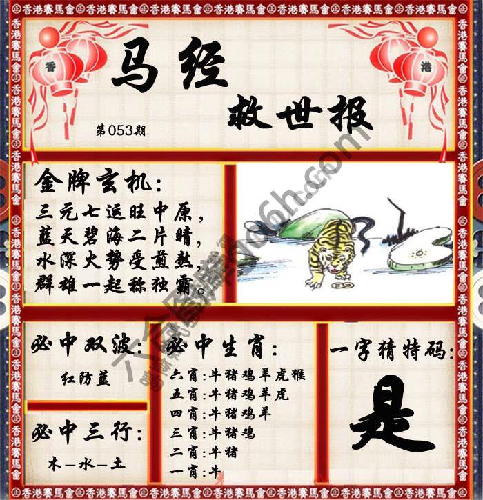 马经救世报