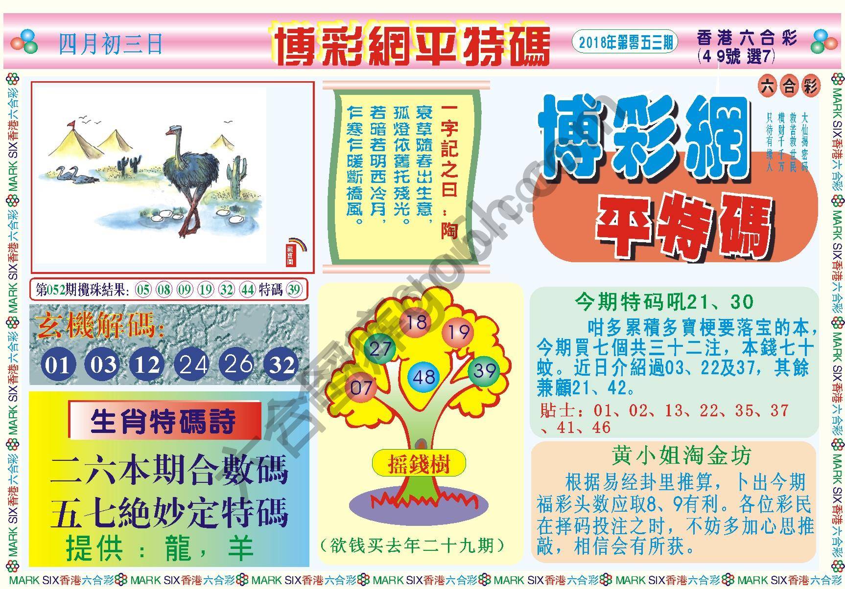 博彩网平特码