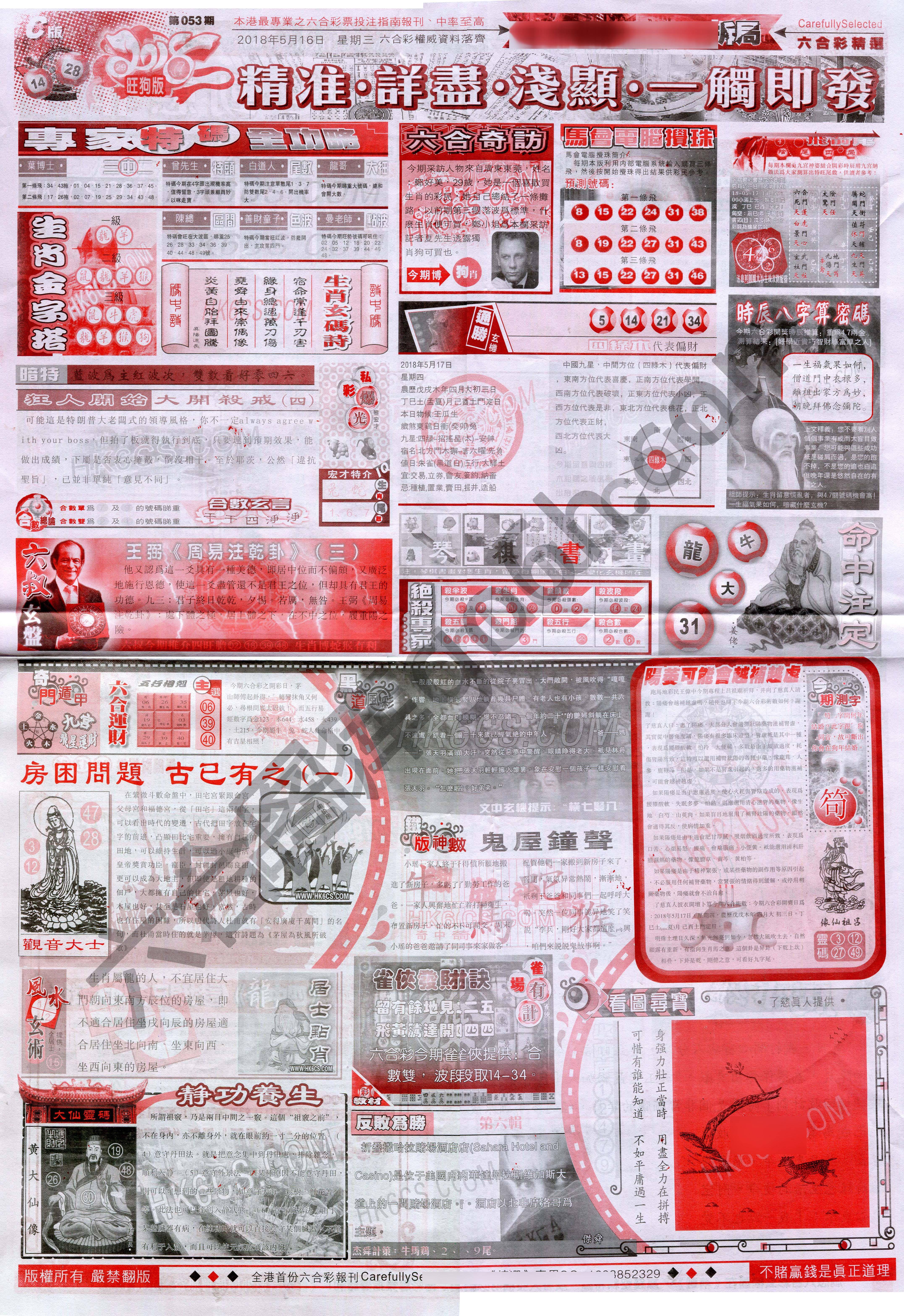 六合精选