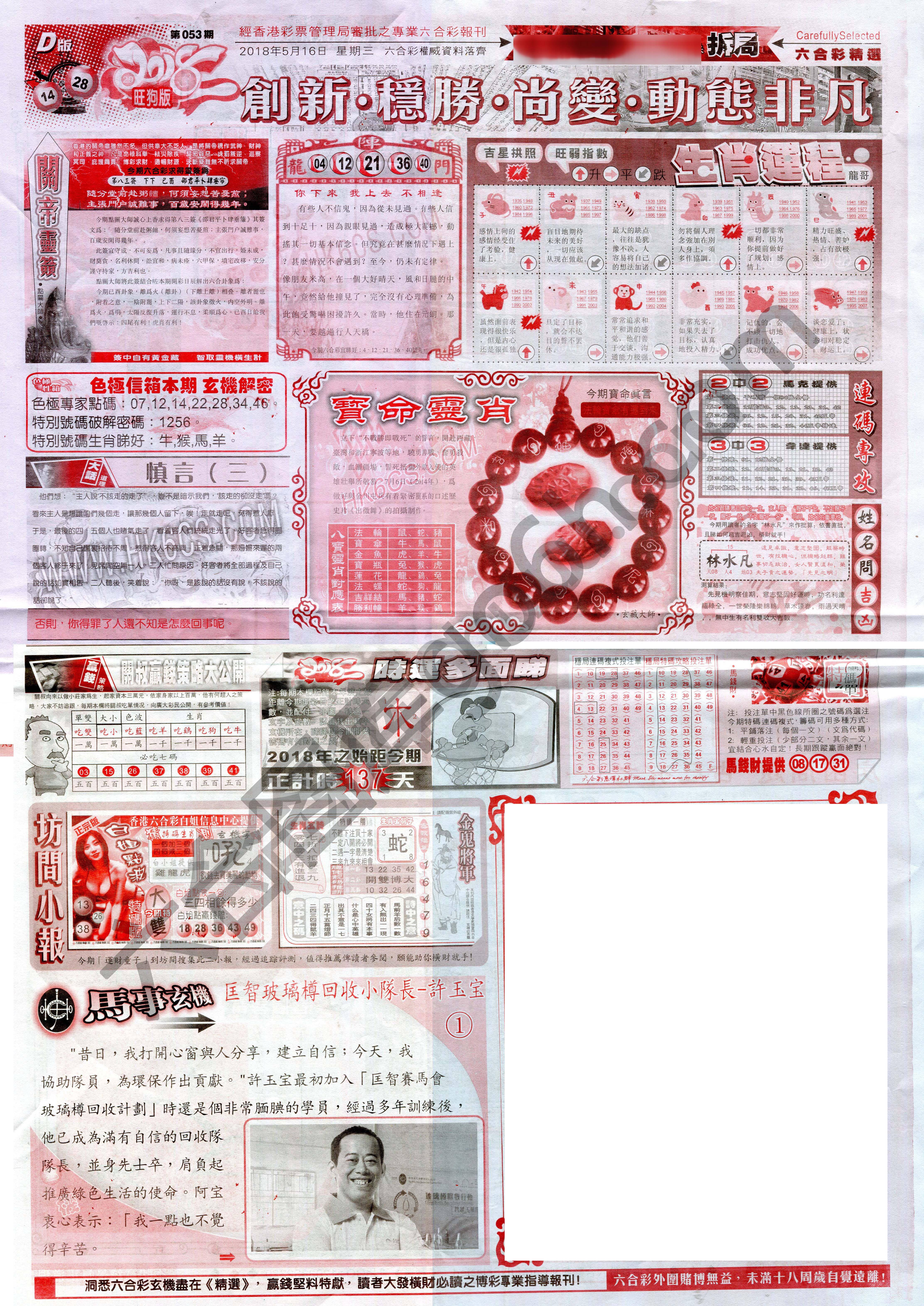 六合精选