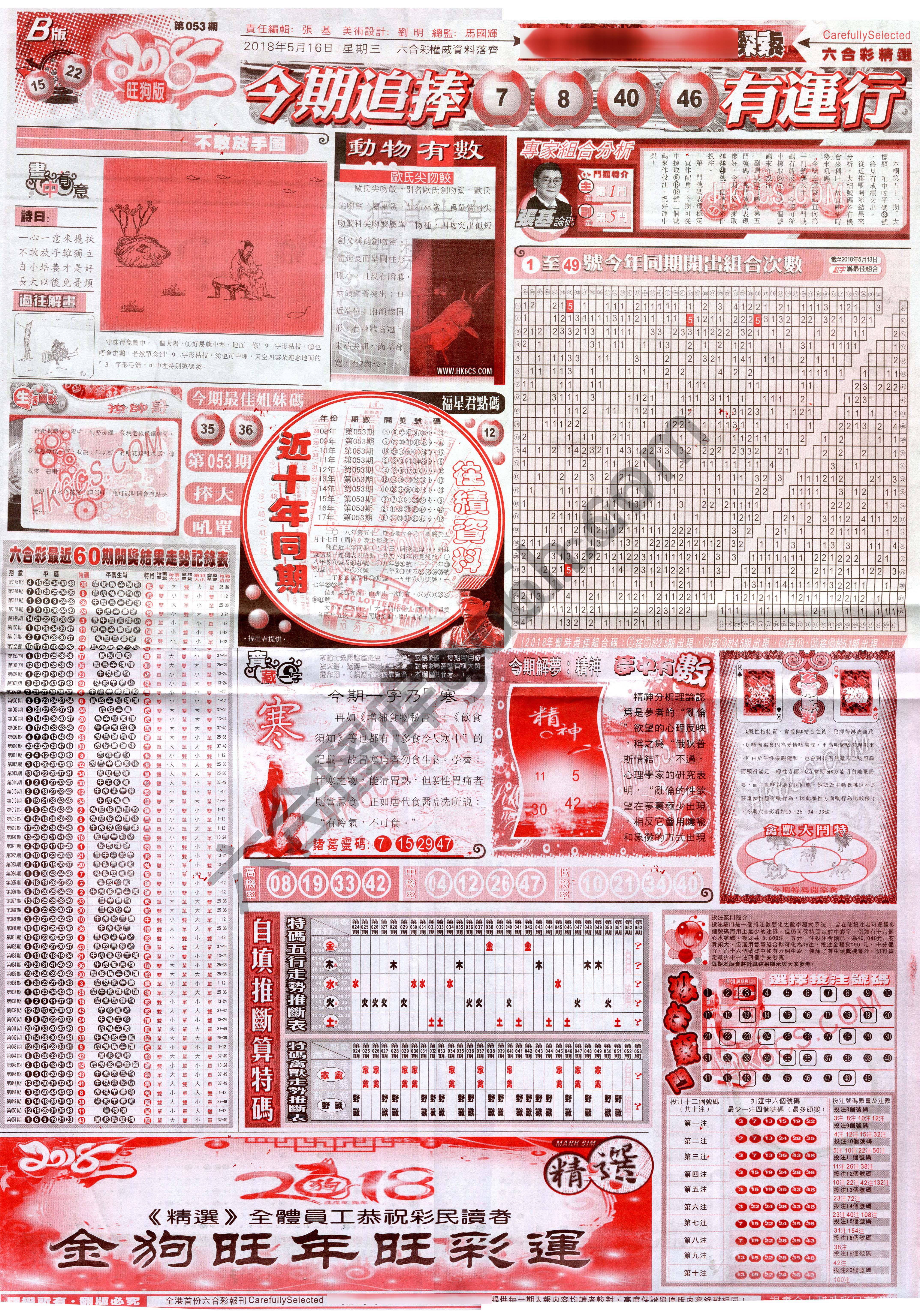 六合精选
