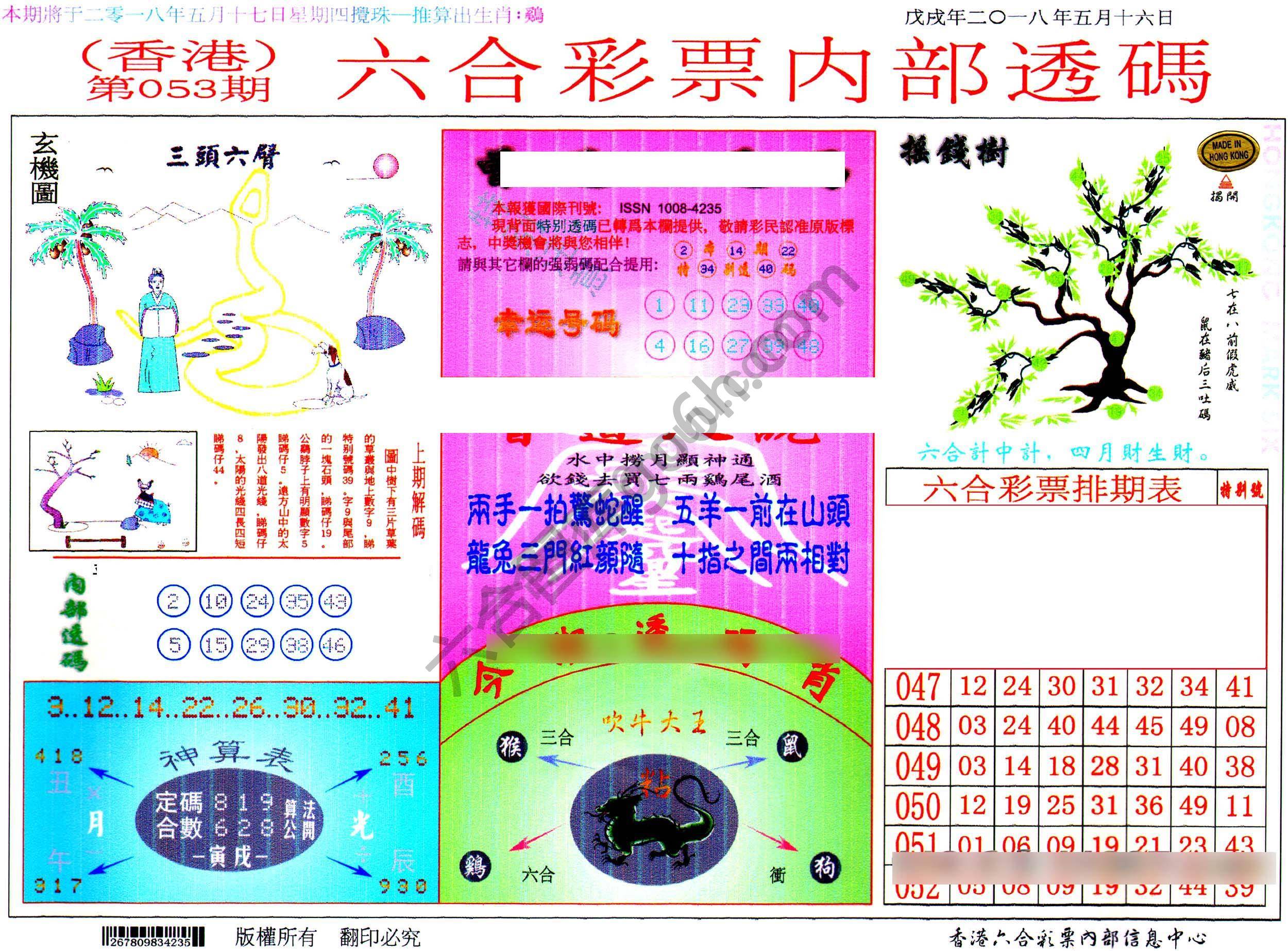 六合内部透码
