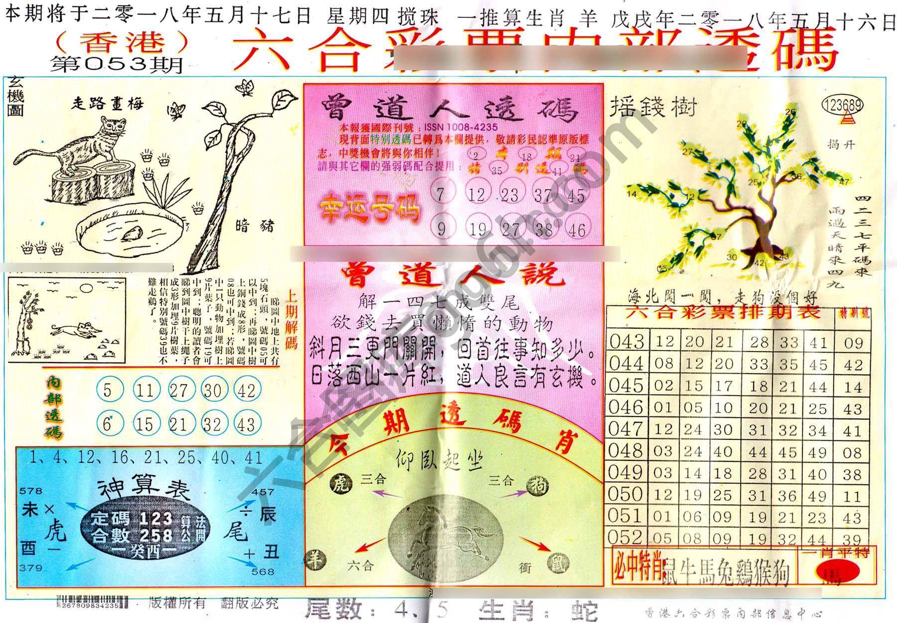 六合内部透码香港版