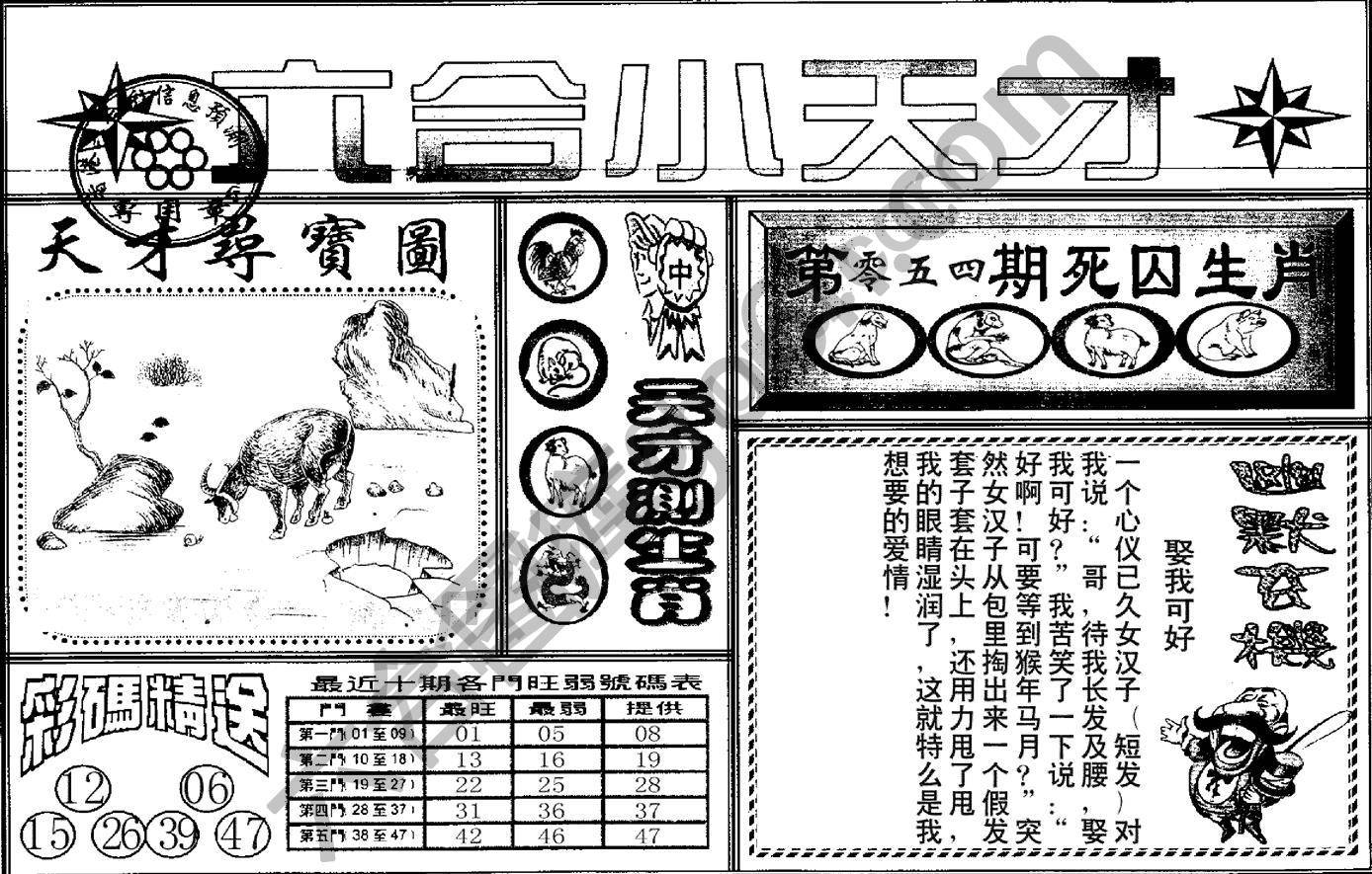 六合小天才