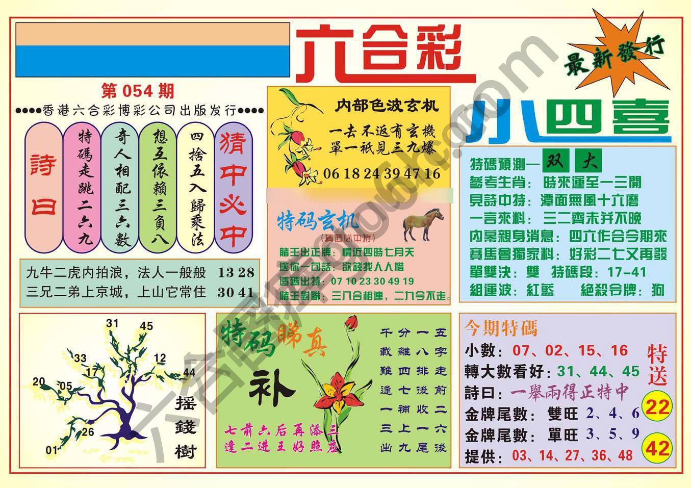 香港小四喜