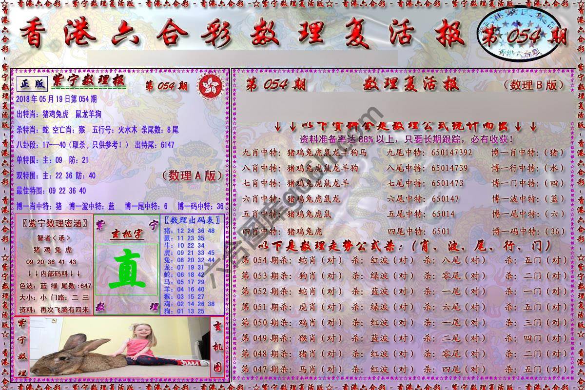 数理复活报
