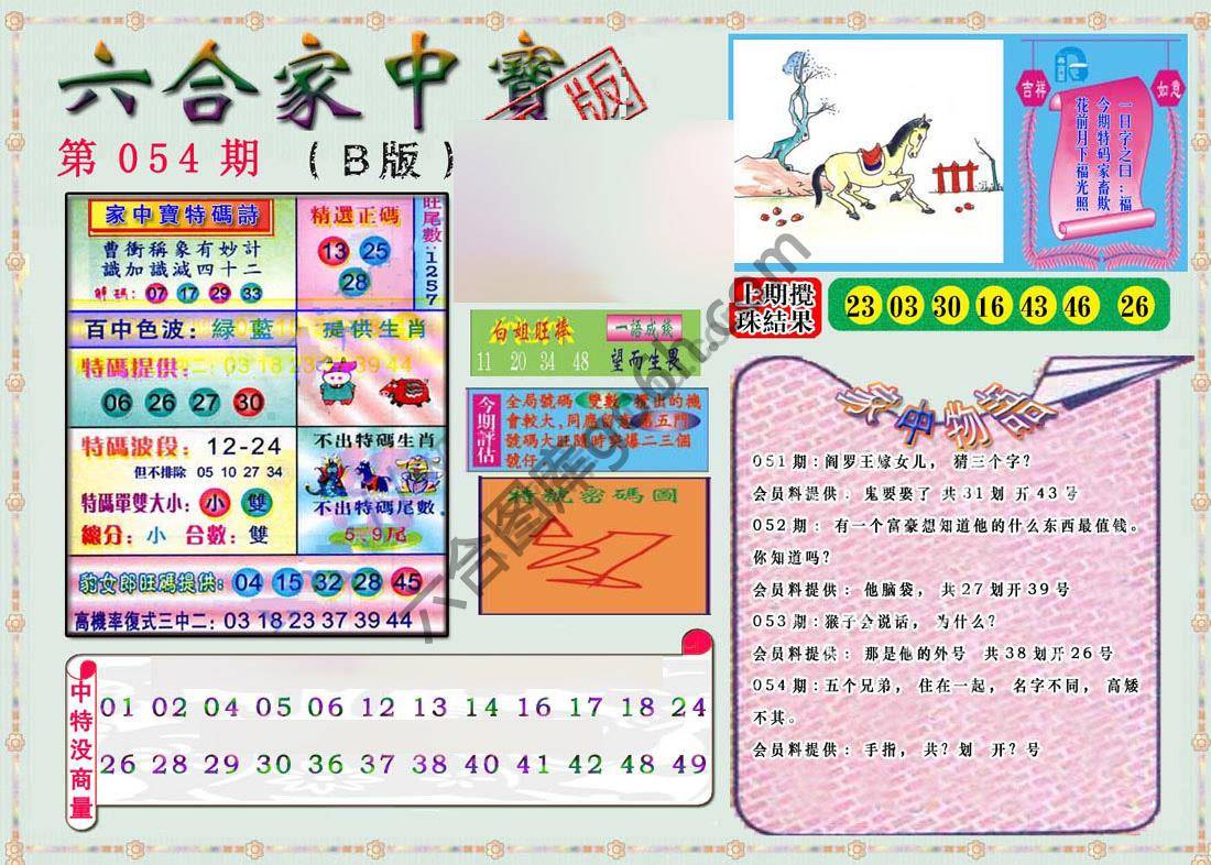 六合家中宝