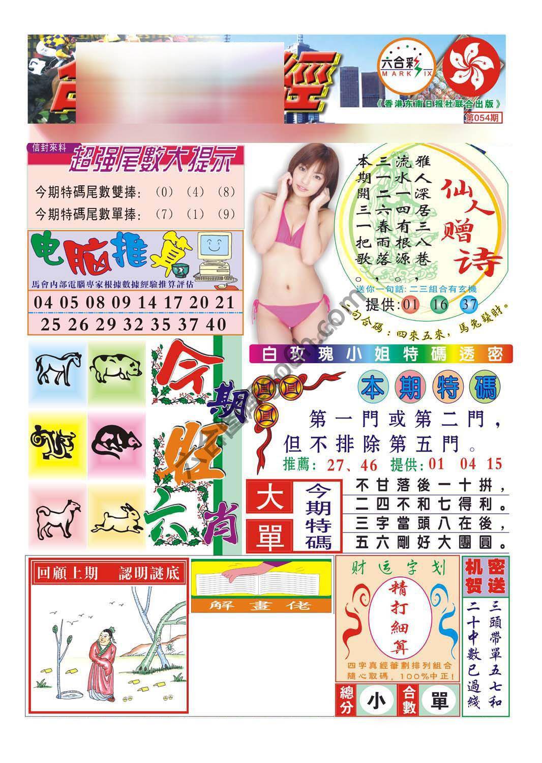 合众赌经