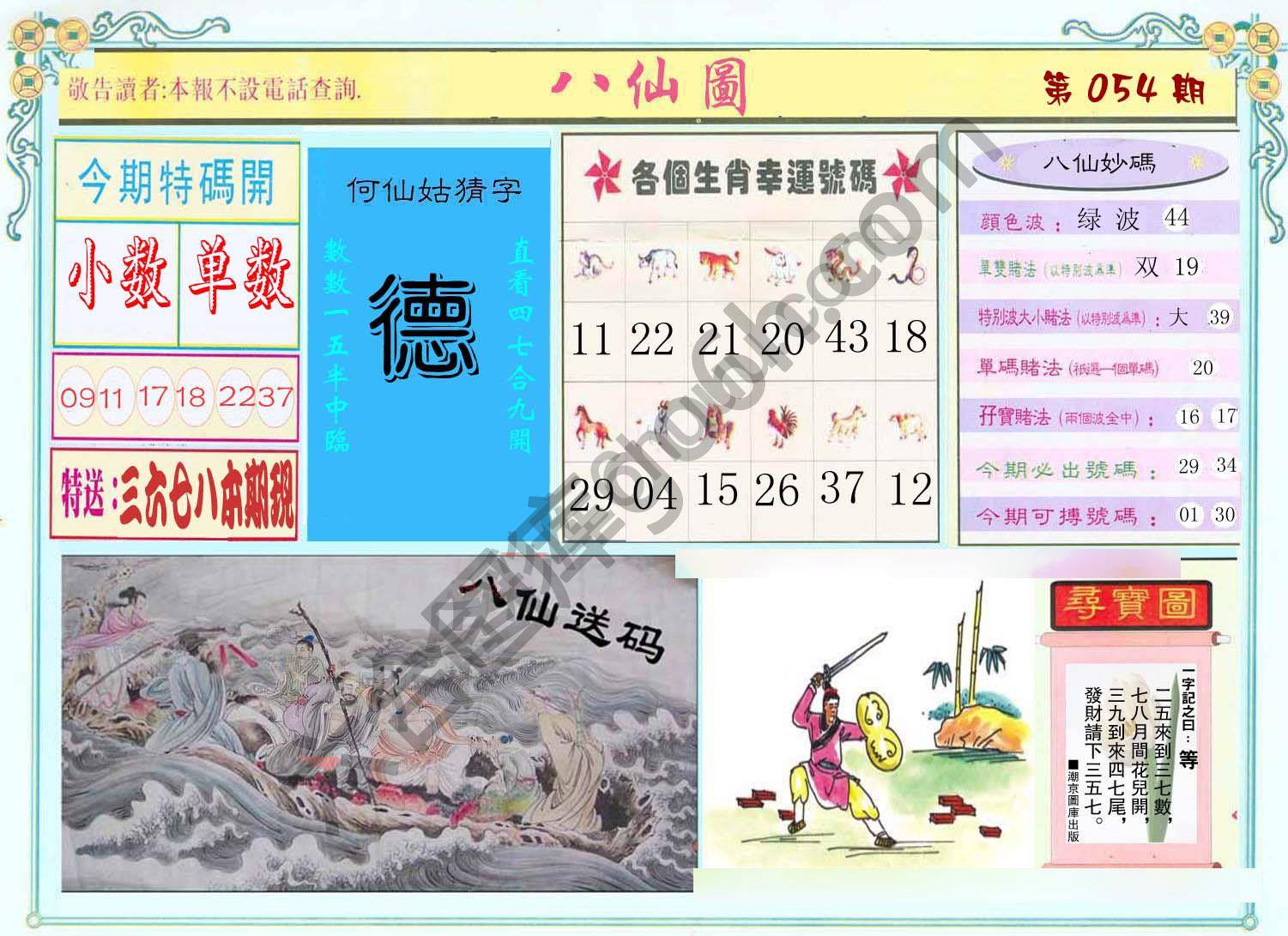 八仙图
