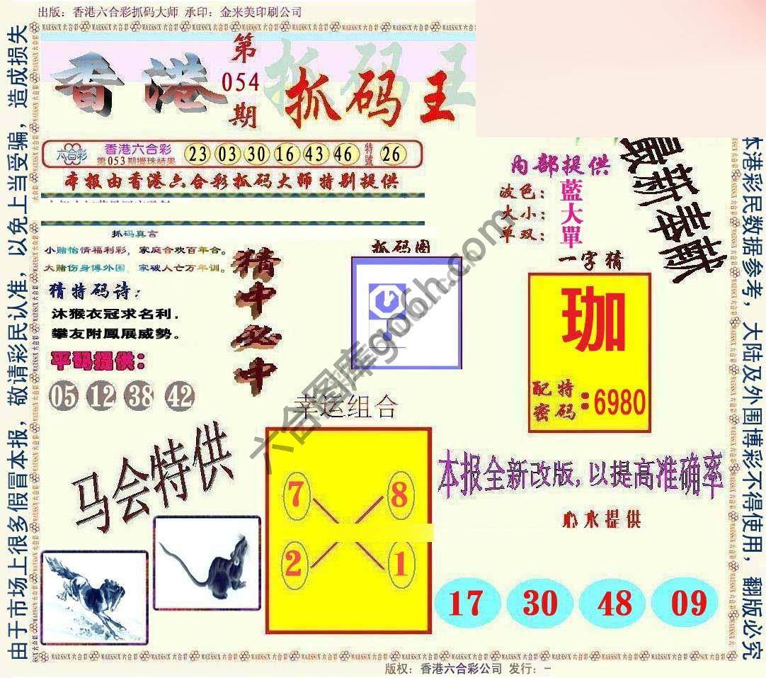 新抓码王