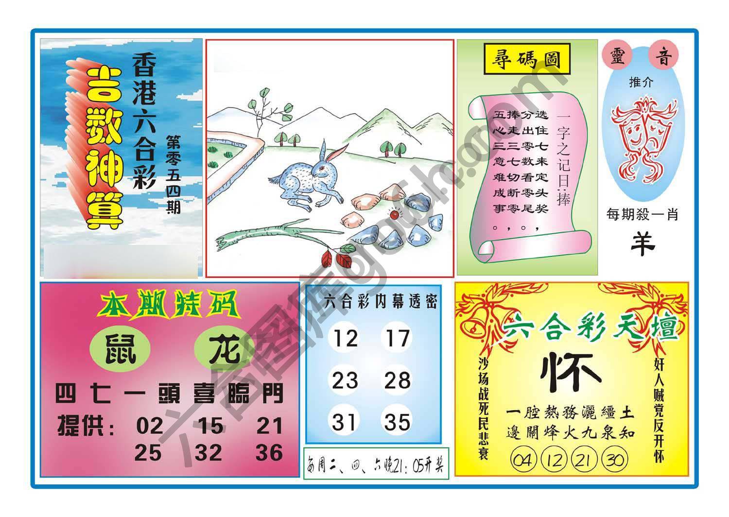 吉数神算